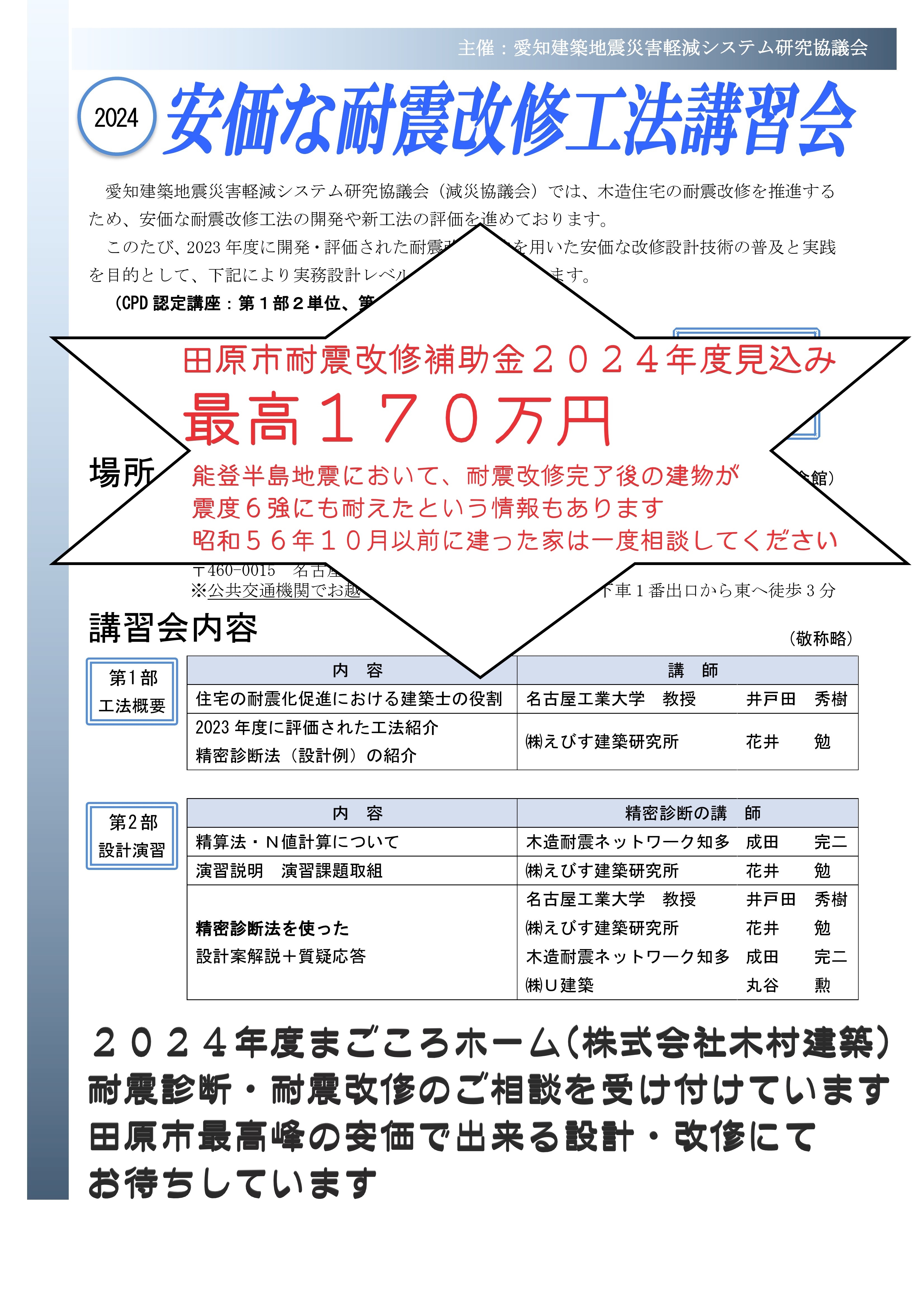 安価な耐震改修工法講習会　案内 (1)_PAGE0000.jpg